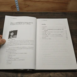 สนิมดอกไม้ - อรสม สุทธิสาคร รูปที่ 7