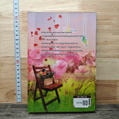 หนังสือ หนี้รัก...ล้นใจ รูปที่ 5