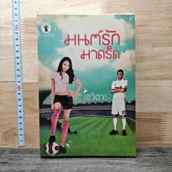 มนต์รักมาดริด - เอวิตา