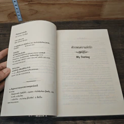 หนังสือ ด้วยมนตราแห่งรัก My Daring รูปที่ 6