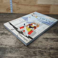 บราวนี่ คุณตูบยอดอัศวิน ภาคโลกสุนัข (Dog World) เล่ม 1 - พ่อมดน้อย รูปที่ 3