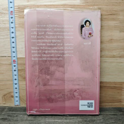 ดวงใจในฝัน - นราวดี รูปที่ 5