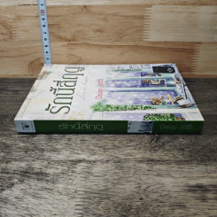 หนังสือ รักนี้สี่ฤดู รูปที่ 4