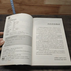 หนังสือ หลงเล่ห์เสน่ห์ซาตาน รูปที่ 6