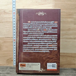 หนังสือ หลงเล่ห์เสน่ห์ซาตาน รูปที่ 5