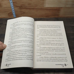 หนังสือ หลงเล่ห์เสน่ห์ซาตาน รูปที่ 7