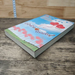 หนังสือ หัวใจร้ายขโมยรัก รูปที่ 3