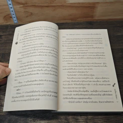 หนังสือ หัวใจร้ายขโมยรัก รูปที่ 7