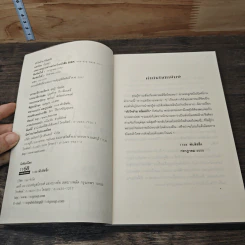 หนังสือ หัวใจร้ายขโมยรัก รูปที่ 6