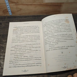 หนังสือ รักร้อนหลอมหัวใจชีค รูปที่ 8