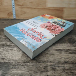 หนังสือ ร่ายรักจอมมาเฟีย รูปที่ 3