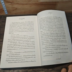 รักเฉพาะคนรู้ใจ รูปที่ 8