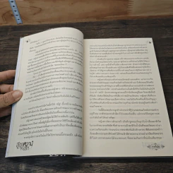 หนังสือ สูตรหวานจานรัก รูปที่ 6