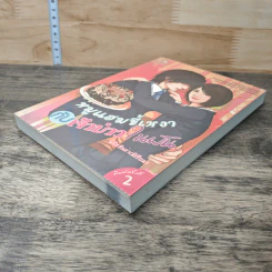 หนังสือ หมูแฮมขี้เหงากับเจ้าบ่าวในฝัน รูปที่ 3