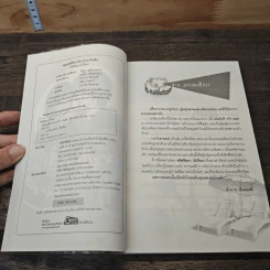 หนังสือ หมูแฮมขี้เหงากับเจ้าบ่าวในฝัน รูปที่ 6