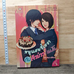 หนังสือ หมูแฮมขี้เหงากับเจ้าบ่าวในฝัน