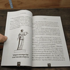 พญานาค - ส.พลายน้อย รูปที่ 9
