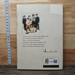 โครงกระดูกในตู้ - คึกฤทธิ์ ปราโมช รูปที่ 5