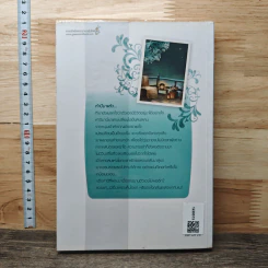 หนังสือ ปราการใจ รูปที่ 5