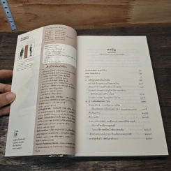 หนังสือ พม่ารบไทย ว่าด้วยการสงครามระหว่างไทยกับพม่า - ดร.สุเนตร ชุตินธรานนท์ รูปที่ 6