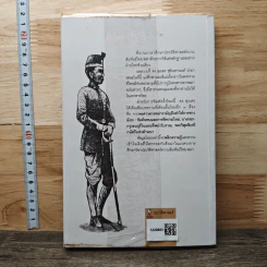 หนังสือ พม่ารบไทย ว่าด้วยการสงครามระหว่างไทยกับพม่า - ดร.สุเนตร ชุตินธรานนท์ รูปที่ 5