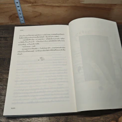 กลสิเน่หา - แม่ช้อง รูปที่ 8