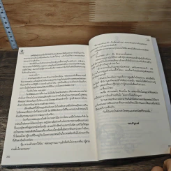 หนังสือ นางฟ้ามือใหม่ รูปที่ 8