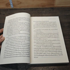 หนังสือ หรรษาพาหรรษา รูปที่ 7