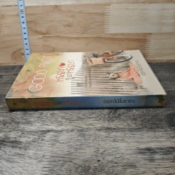 หนังสือ หรรษาพาหรรษา รูปที่ 2