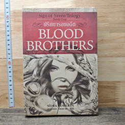 ปริศนารอยอดีต Blood Brothers - นอร่า โรเบิร์ตส์, จรรย์สมร เพิร์ล