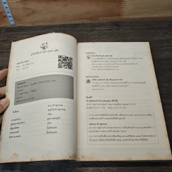 หนังสือ สยบรักคาสโนวา - พรรณเลขา รูปที่ 6