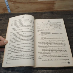 หนังสือ สยบรักคาสโนวา - พรรณเลขา รูปที่ 7