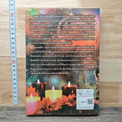 หนังสือ สยบรักคาสโนวา - พรรณเลขา รูปที่ 5