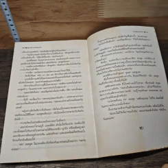 แผนซ้อนซ่อนรัก Hero Under Cover - Suzanne Brockmann, พิชญา รูปที่ 8
