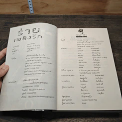 ร่ายเพลิงรัก - บุษบาพาฝัน รูปที่ 6