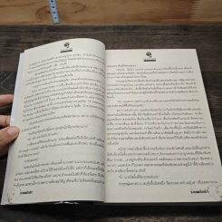 ร่ายเพลิงรัก - บุษบาพาฝัน รูปที่ 7