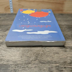 หนังสือ แล้วฉันจะกลับมา รูปที่ 4