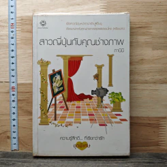 หนังสือ สาวญี่ปุ่นกับคุณช่างภาพ
