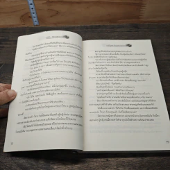 หนังสือ เล่ห์รักพิศวาสซาตาน รูปที่ 6