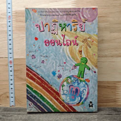 ปาฏิหาริย์ออนไลน์ - Karen Derico, นาริตะ