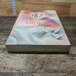 หนังสือ เหลี่ยมเสน่หา รูปที่ 4