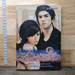 แค้นรัก...บำเรอใจ - นารีกาญจน์ รูปที่ 1