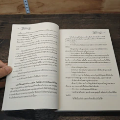 ฐานันดรรัก - นรีภัทร รูปที่ 7
