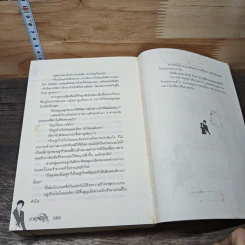อาญาอสูร - พันชิต รูปที่ 8