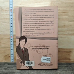 อาญาอสูร - พันชิต รูปที่ 5