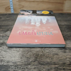 หนังสือ ทะเลบูรพา รูปที่ 4