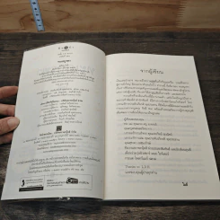 หนังสือ ทะเลบูรพา รูปที่ 6