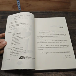 หนังสือ เพราะเธอ...ดี๊ดี รูปที่ 6