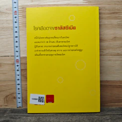 โรคเลือดจางธาลัสซีเมีย - กองบรรณาธิการ ใกล้หมอ รูปที่ 4