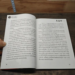 หนังสือ อินไซด์แดจังกึม จอมนางแห่งวังหลวง รูปที่ 6